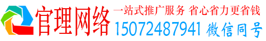 城区官理推广竞价